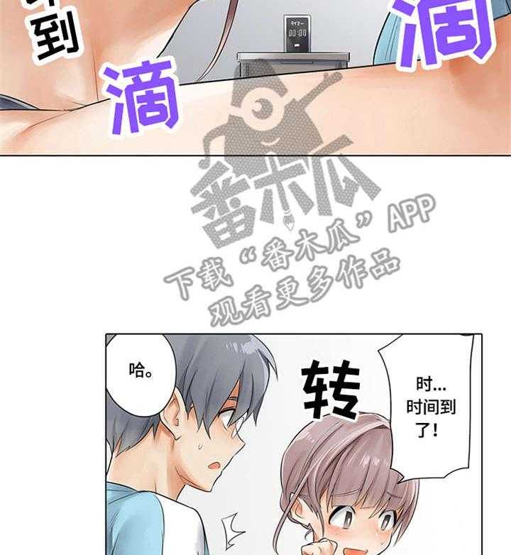 《健身体验卡》第7话 7_时间到了 第17页
