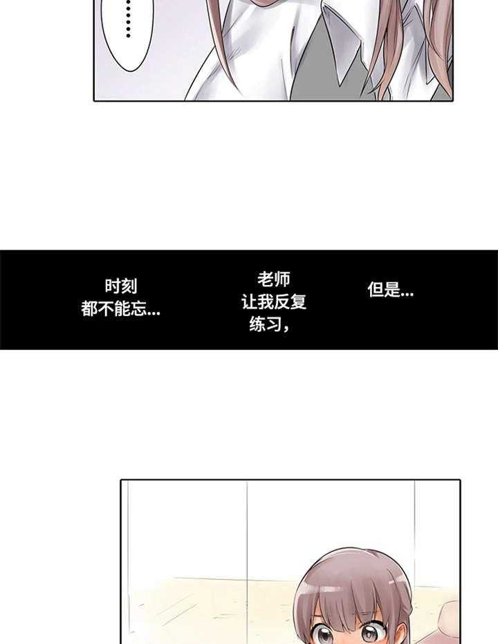 《健身体验卡》第5话 5_反复练习 第15页
