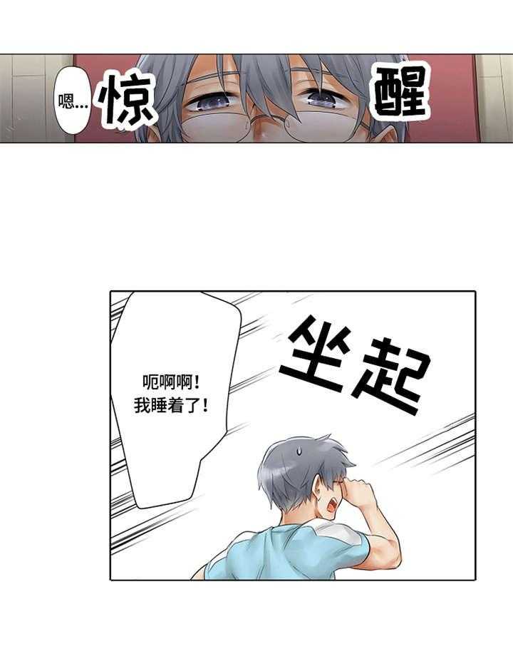 《健身体验卡》第5话 5_反复练习 第23页
