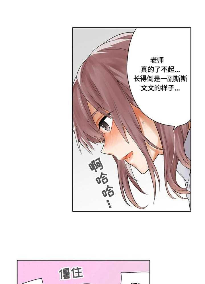 《健身体验卡》第5话 5_反复练习 第9页