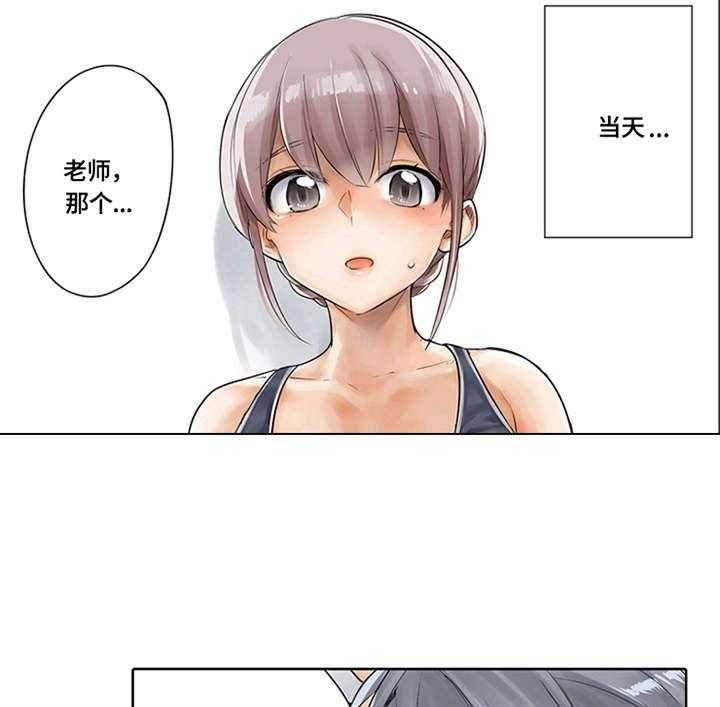 《健身体验卡》第6话 6_热身运动 第13页