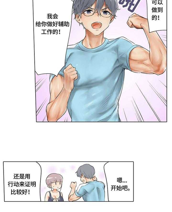 《健身体验卡》第6话 6_热身运动 第19页