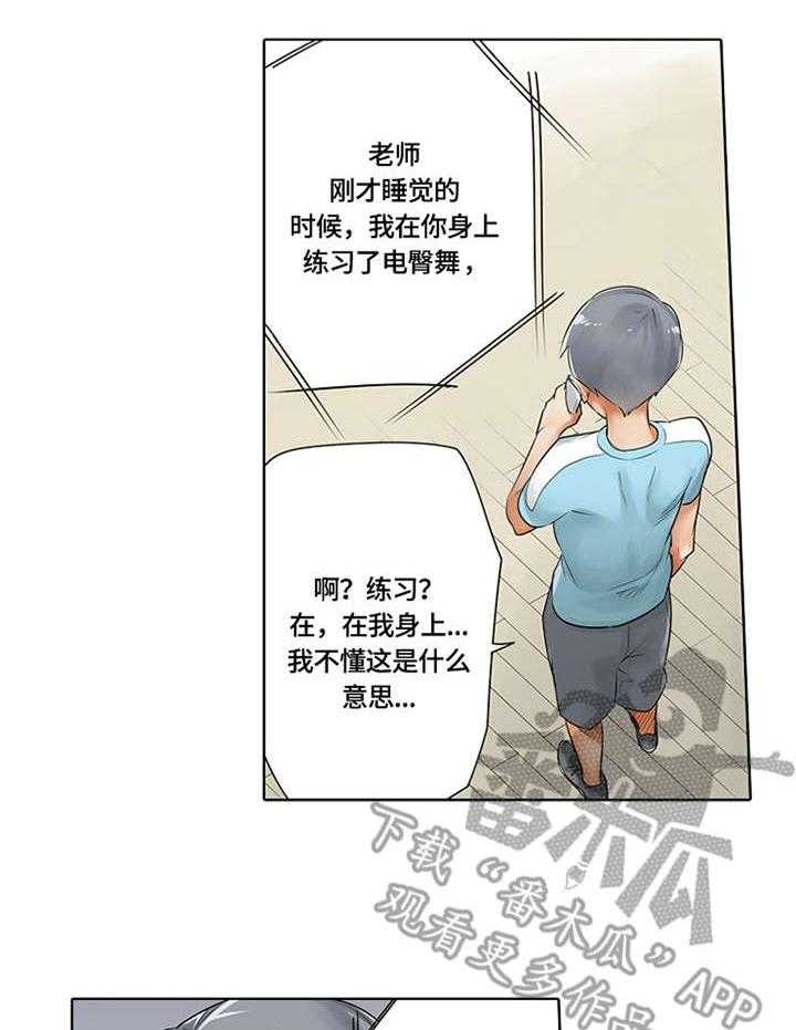 《健身体验卡》第6话 6_热身运动 第2页