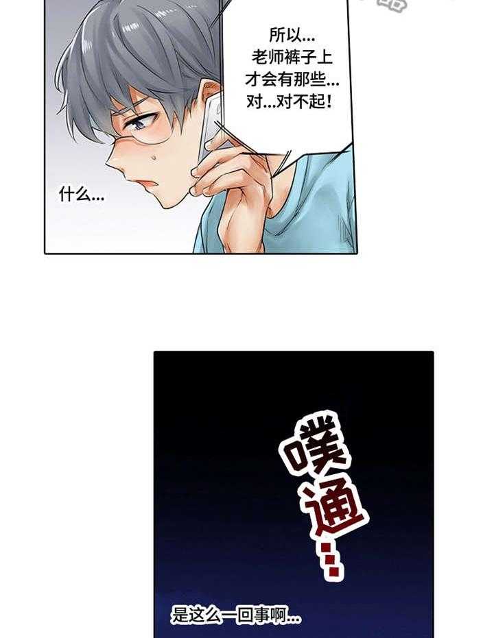 《健身体验卡》第6话 6_热身运动 第3页