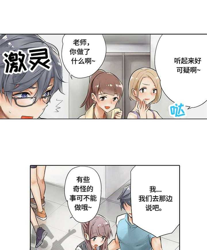 《健身体验卡》第3话 3_训练方式 第10页