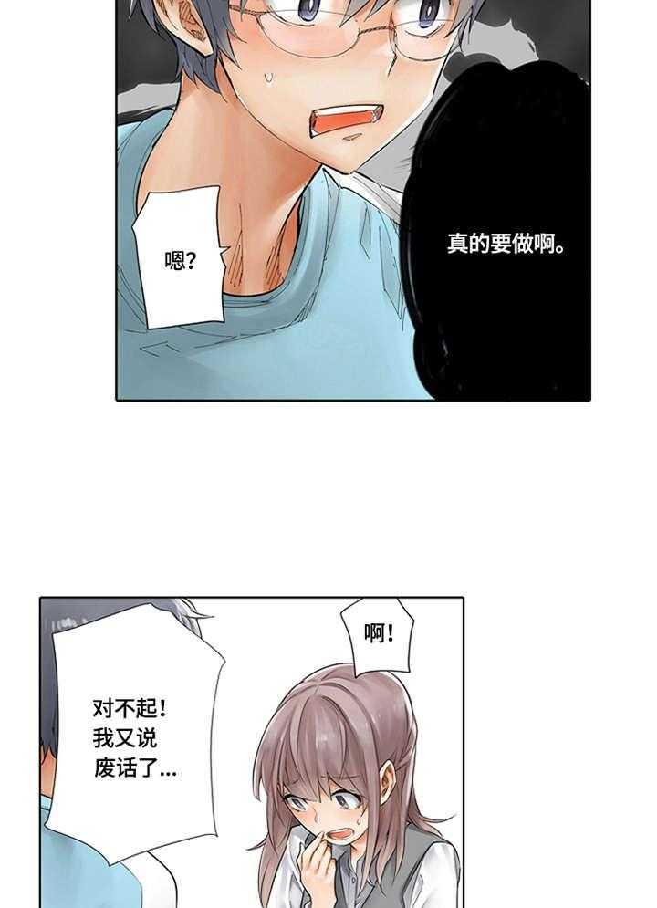 《健身体验卡》第3话 3_训练方式 第21页