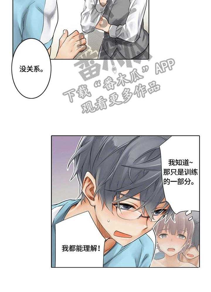 《健身体验卡》第3话 3_训练方式 第22页