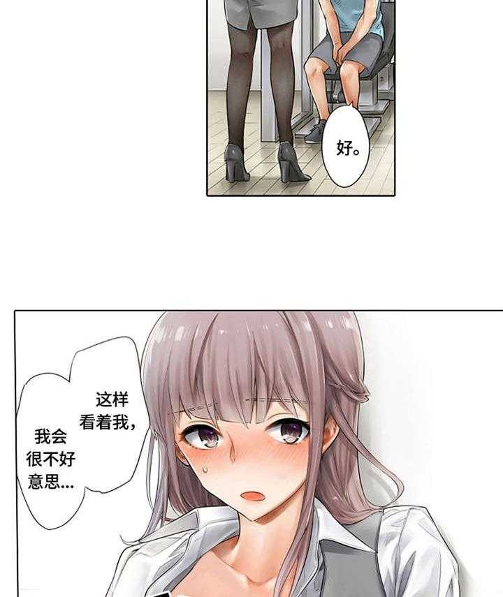 《健身体验卡》第3话 3_训练方式 第29页