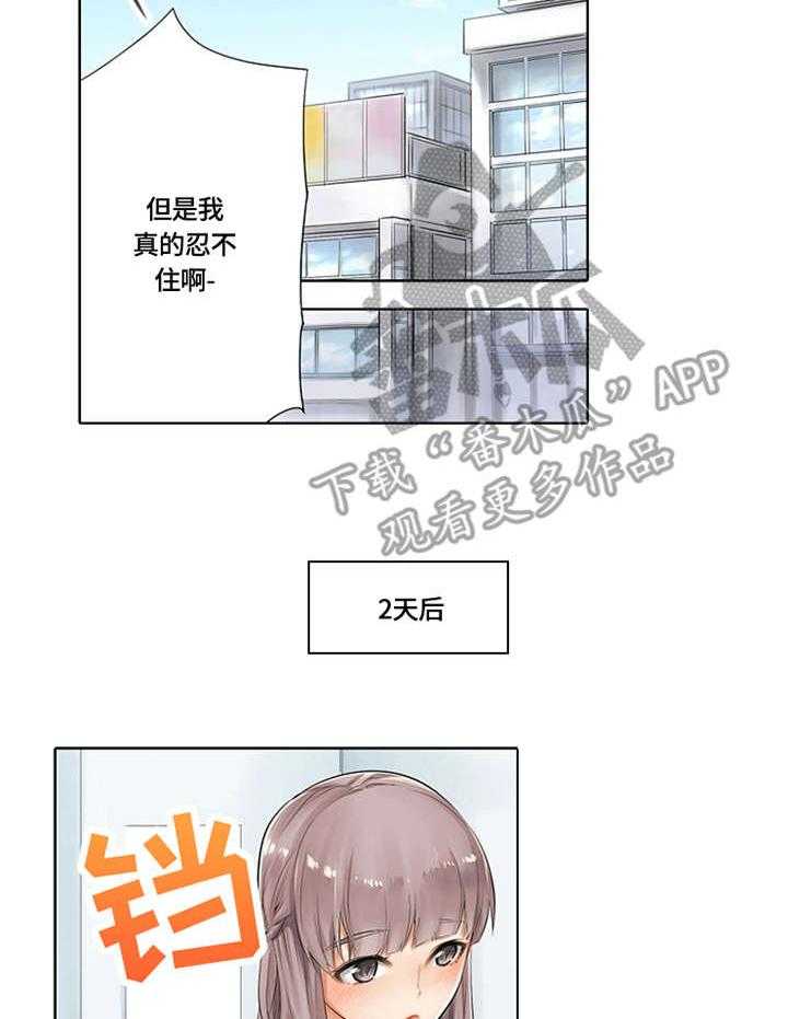 《健身体验卡》第3话 3_训练方式 第3页