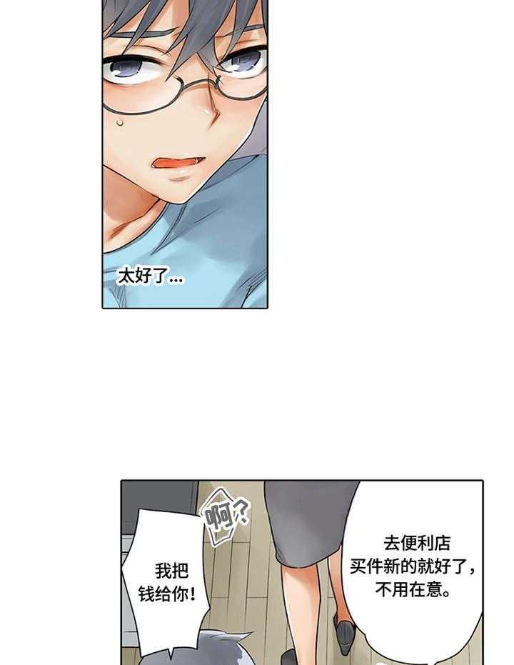 《健身体验卡》第4话 4_忘带手机 第10页