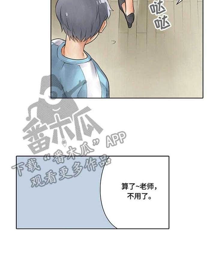 《健身体验卡》第4话 4_忘带手机 第11页