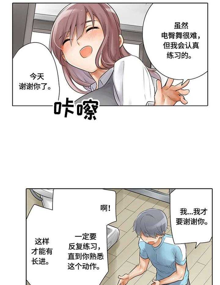 《健身体验卡》第4话 4_忘带手机 第12页