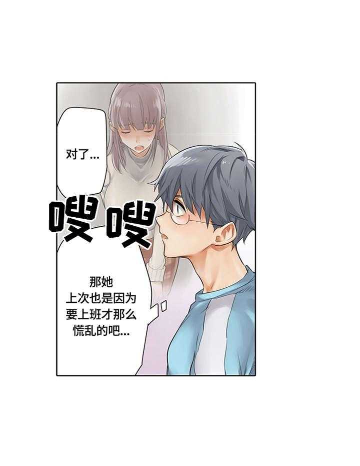 《健身体验卡》第4话 4_忘带手机 第15页