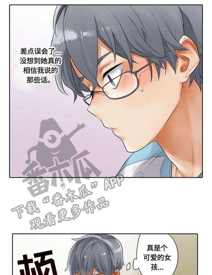 《健身体验卡》第4话 4_忘带手机 第16页
