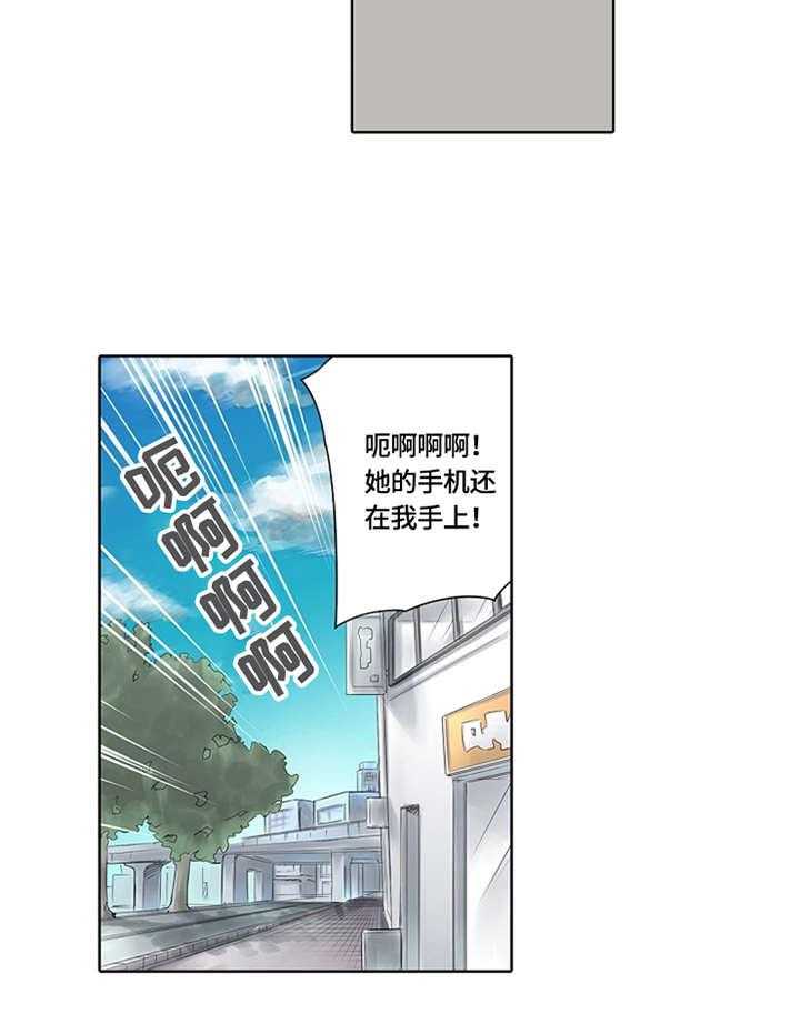 《健身体验卡》第4话 4_忘带手机 第18页