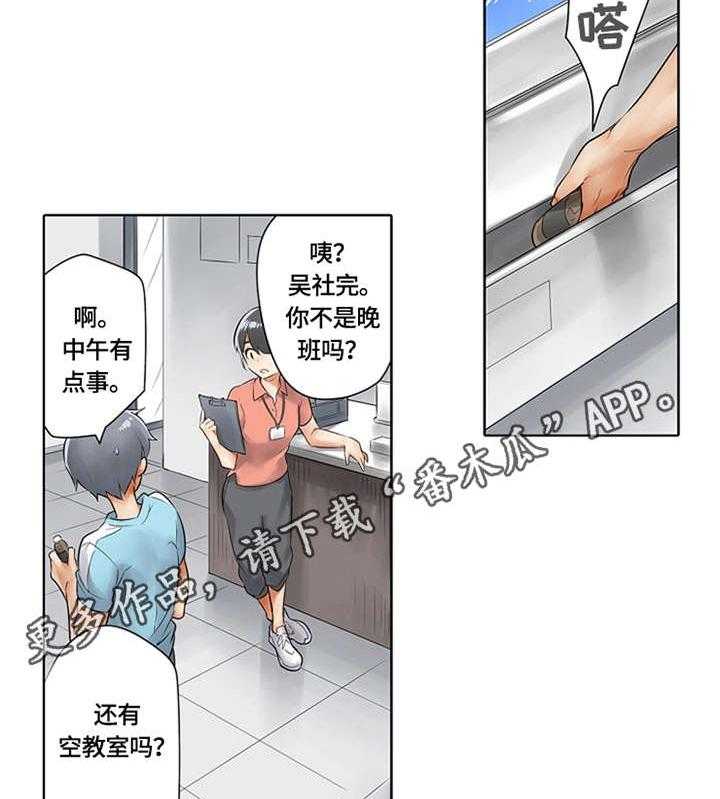 《健身体验卡》第4话 4_忘带手机 第23页