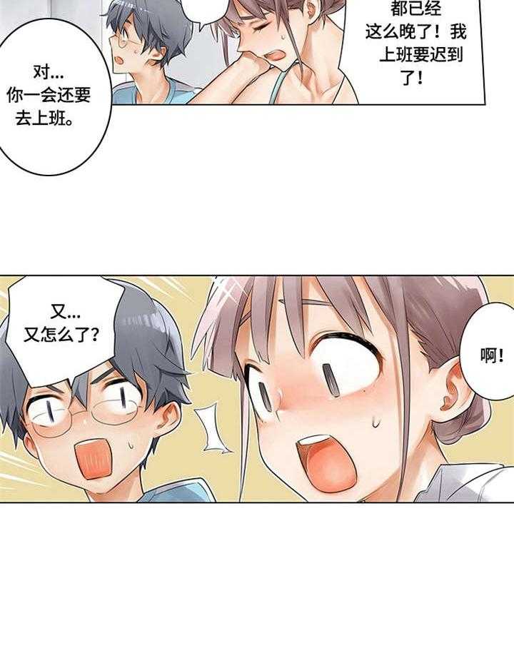 《健身体验卡》第4话 4_忘带手机 第3页