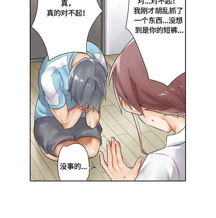 《健身体验卡》第4话 4_忘带手机 第6页