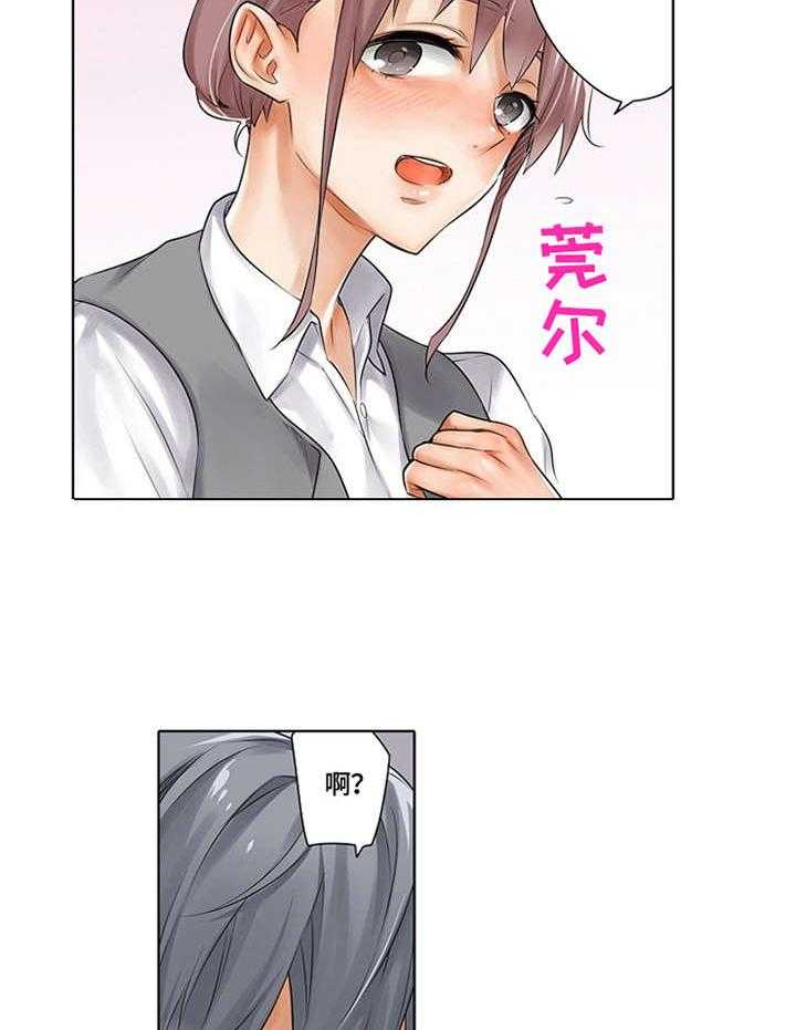 《健身体验卡》第4话 4_忘带手机 第9页