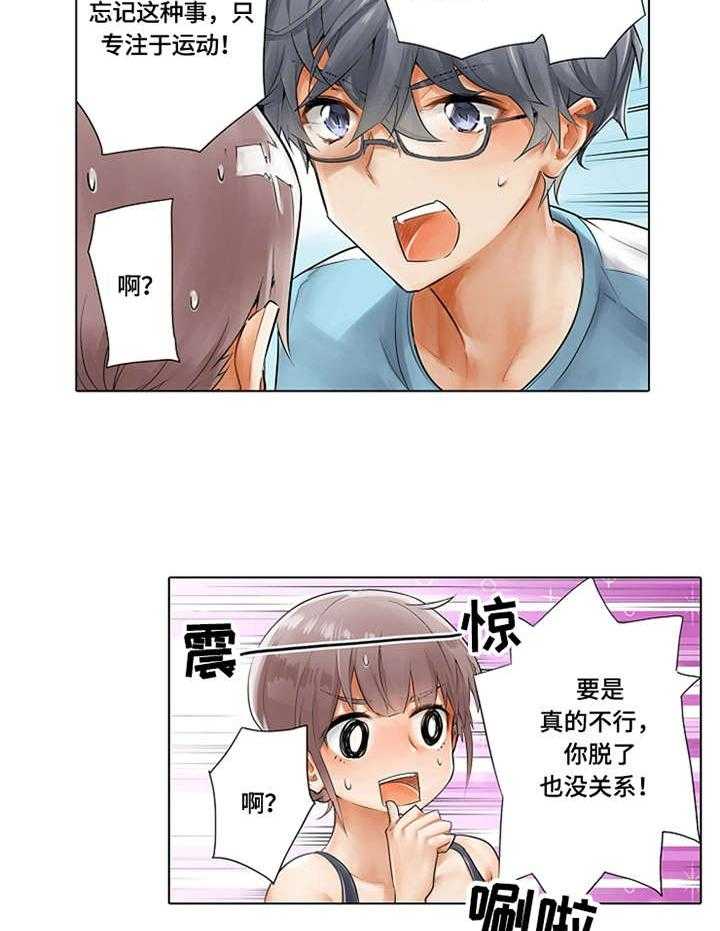 《健身体验卡》第2话 2_确认肌肉 第12页