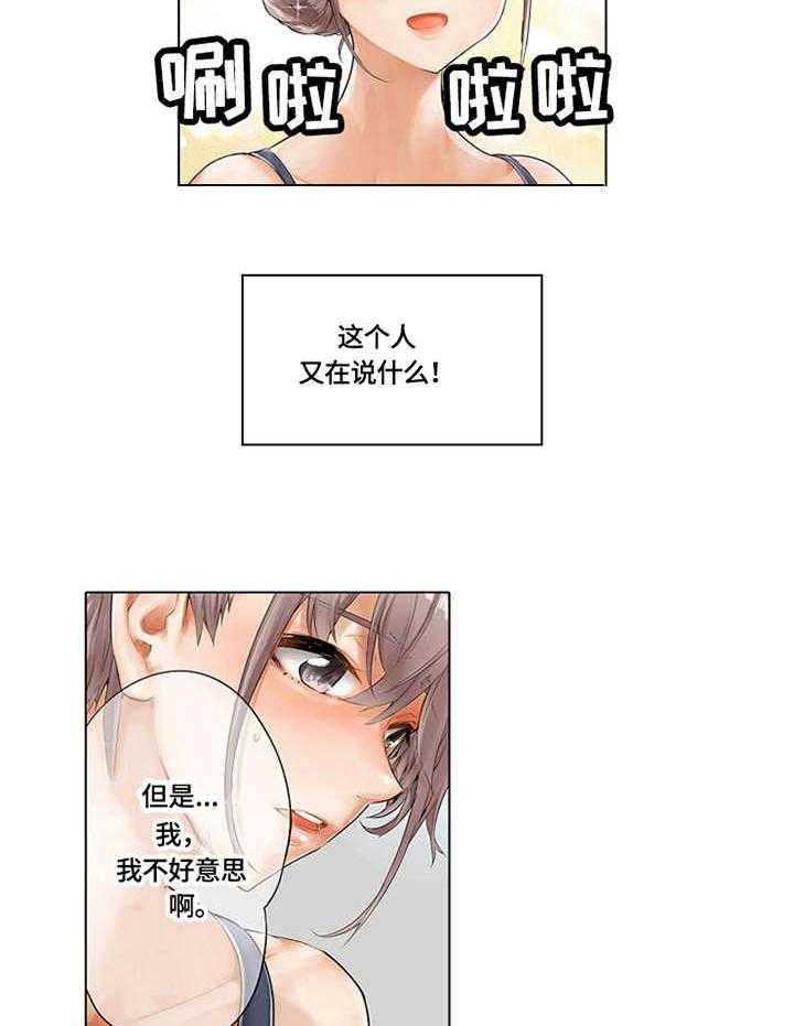 《健身体验卡》第2话 2_确认肌肉 第14页