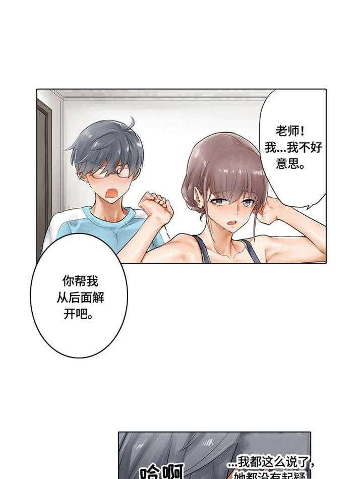 《健身体验卡》第2话 2_确认肌肉 第17页