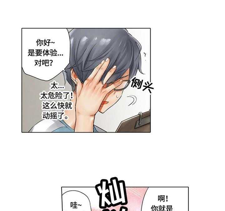 《健身体验卡》第2话 2_确认肌肉 第1页