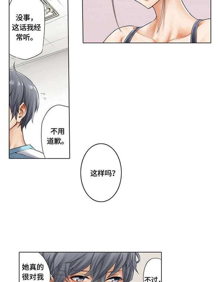 《健身体验卡》第2话 2_确认肌肉 第5页