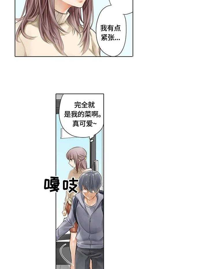 《健身体验卡》第1话 1_健身体验 第12页