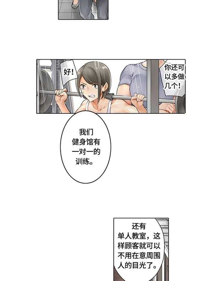 《健身体验卡》第1话 1_健身体验 第13页