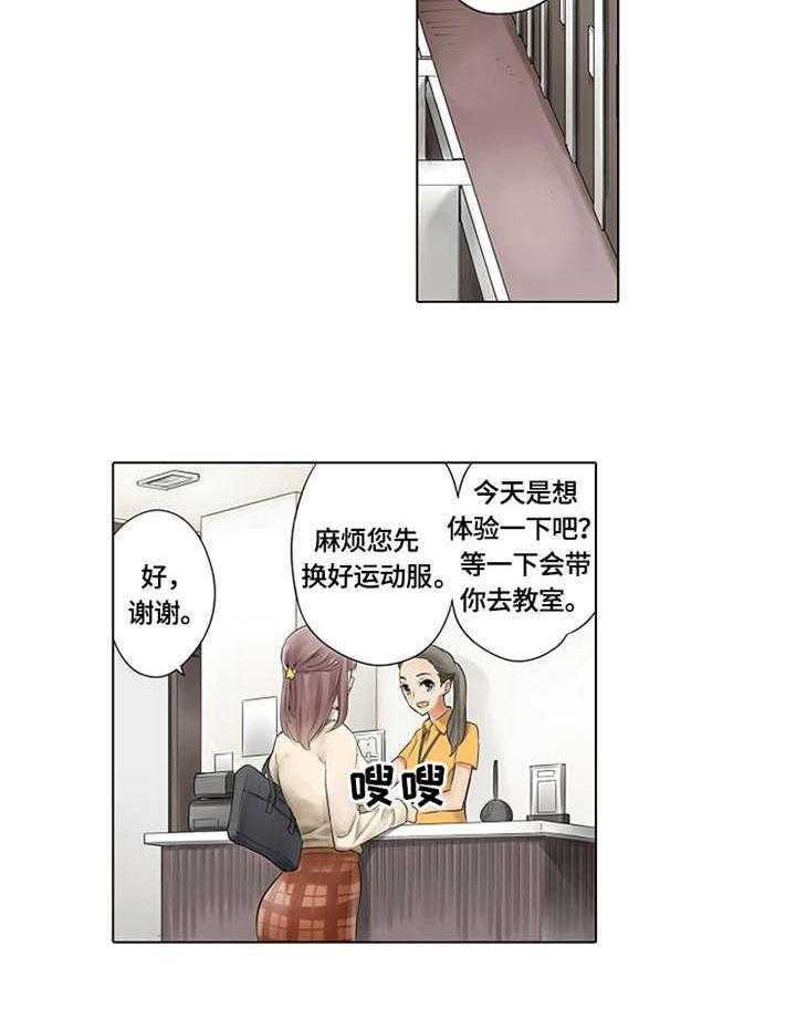 《健身体验卡》第1话 1_健身体验 第14页