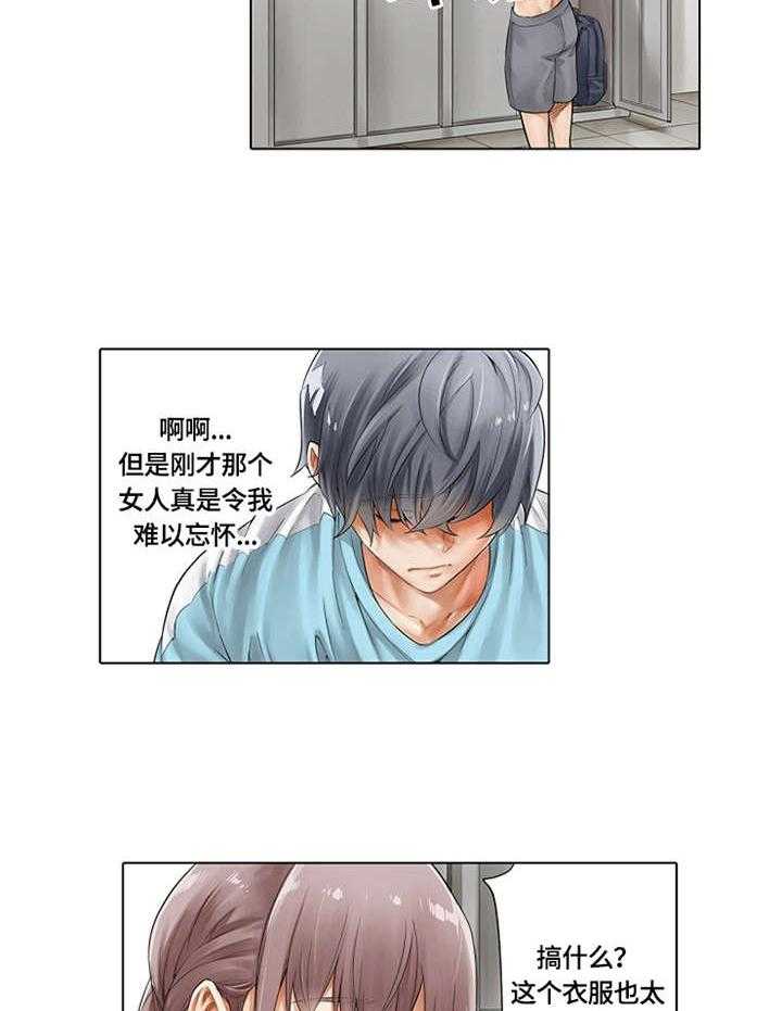 《健身体验卡》第1话 1_健身体验 第17页