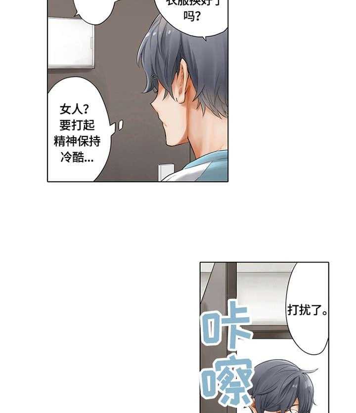 《健身体验卡》第1话 1_健身体验 第19页