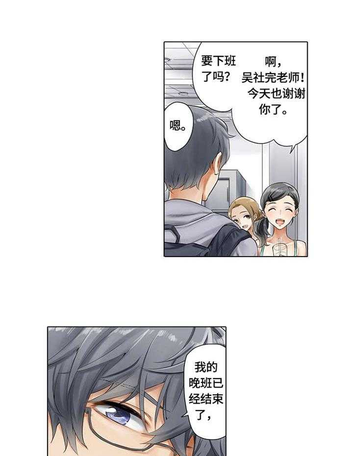 《健身体验卡》第1话 1_健身体验 第3页