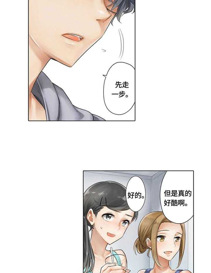 《健身体验卡》第1话 1_健身体验 第4页