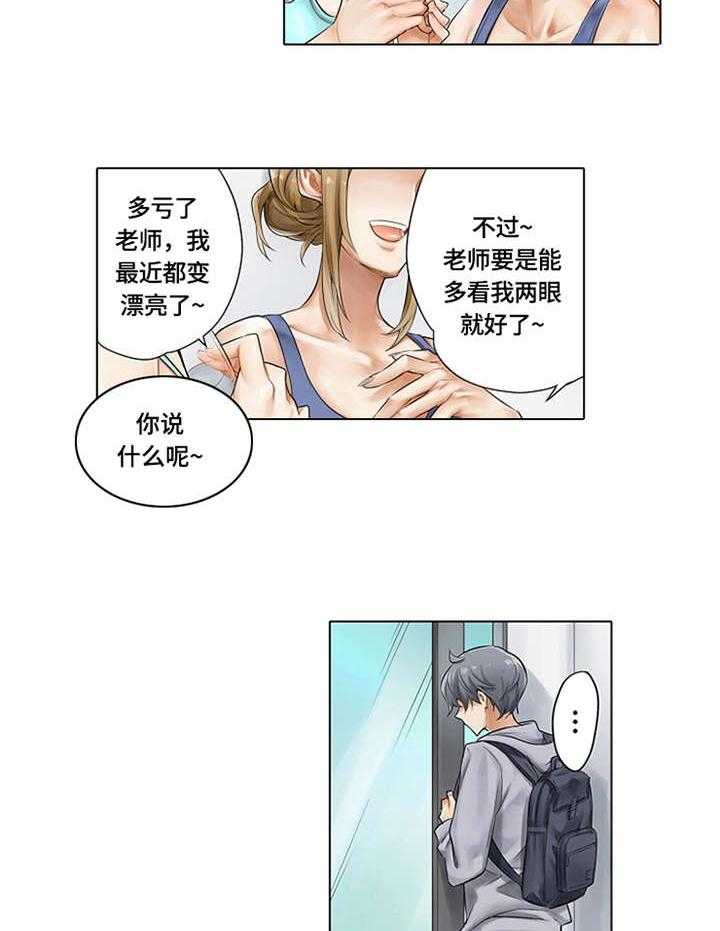 《健身体验卡》第1话 1_健身体验 第5页