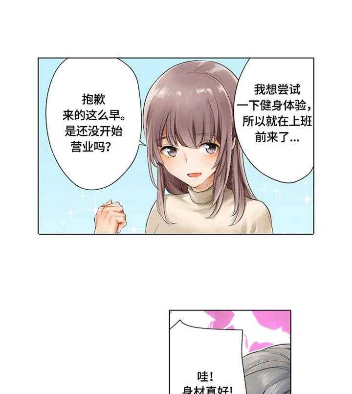 《健身体验卡》第1话 1_健身体验 第8页