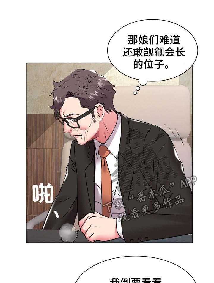 《家族争夺》第68话 68_会长之位 第11页