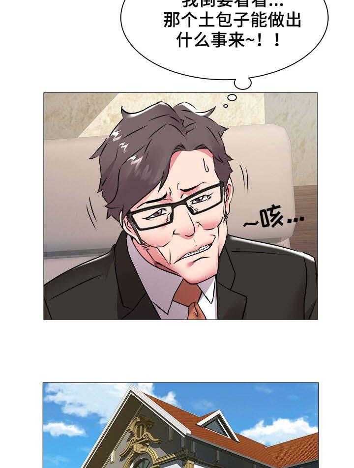 《家族争夺》第68话 68_会长之位 第12页