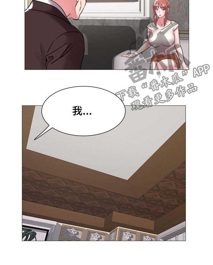 《家族争夺》第68话 68_会长之位 第16页