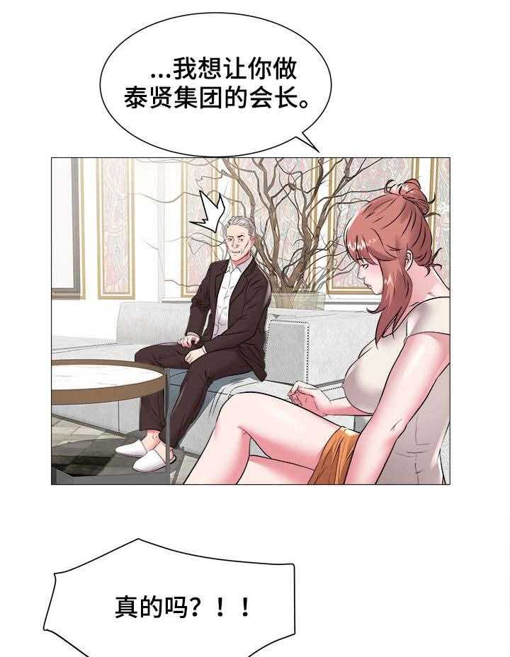 《家族争夺》第68话 68_会长之位 第17页