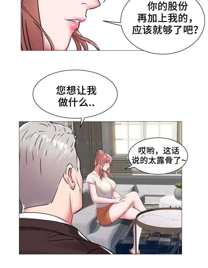 《家族争夺》第68话 68_会长之位 第19页