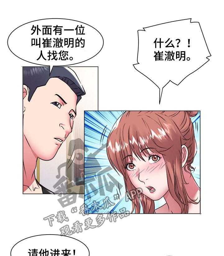 《家族争夺》第67话 67_找上门 第4页