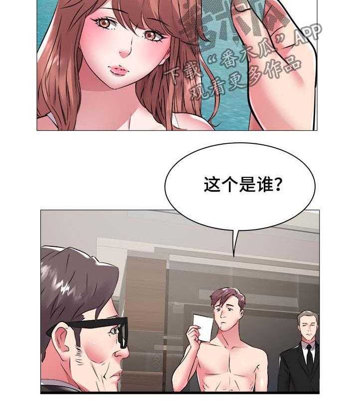 《家族争夺》第63话 63_钱是个好东西 第13页