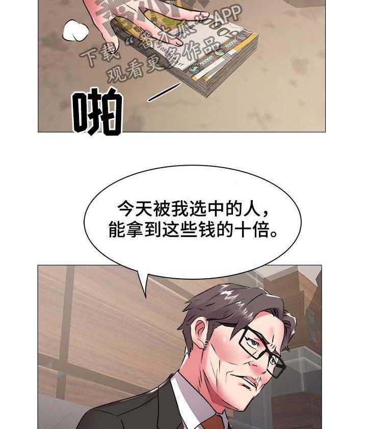 《家族争夺》第63话 63_钱是个好东西 第5页