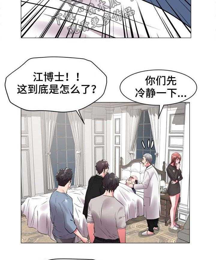 《家族争夺》第58话 58_去世 第15页