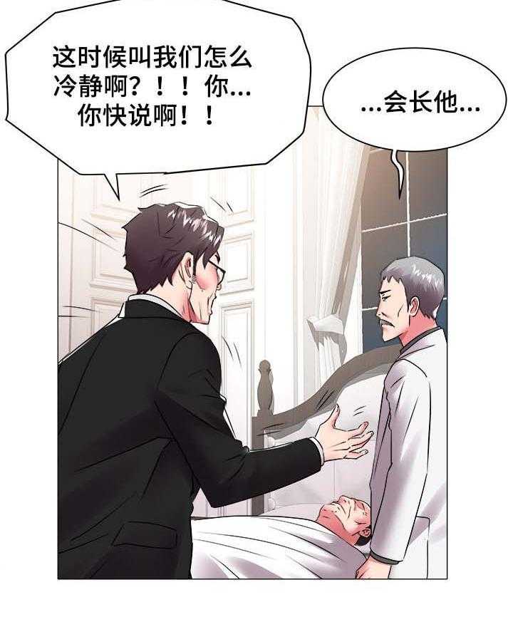 《家族争夺》第58话 58_去世 第16页