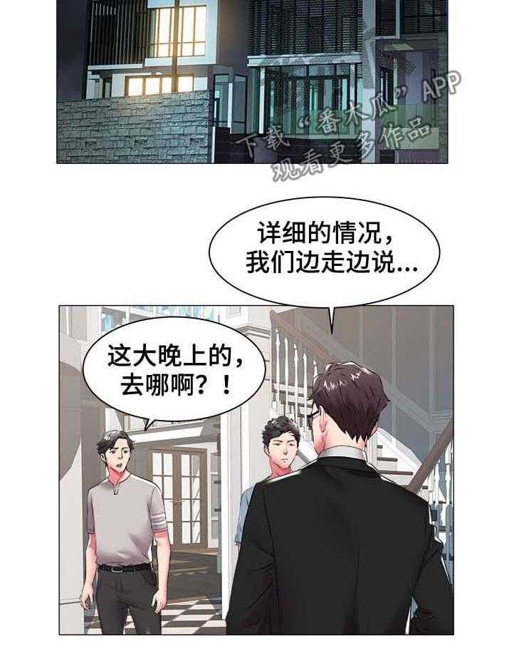 《家族争夺》第58话 58_去世 第8页