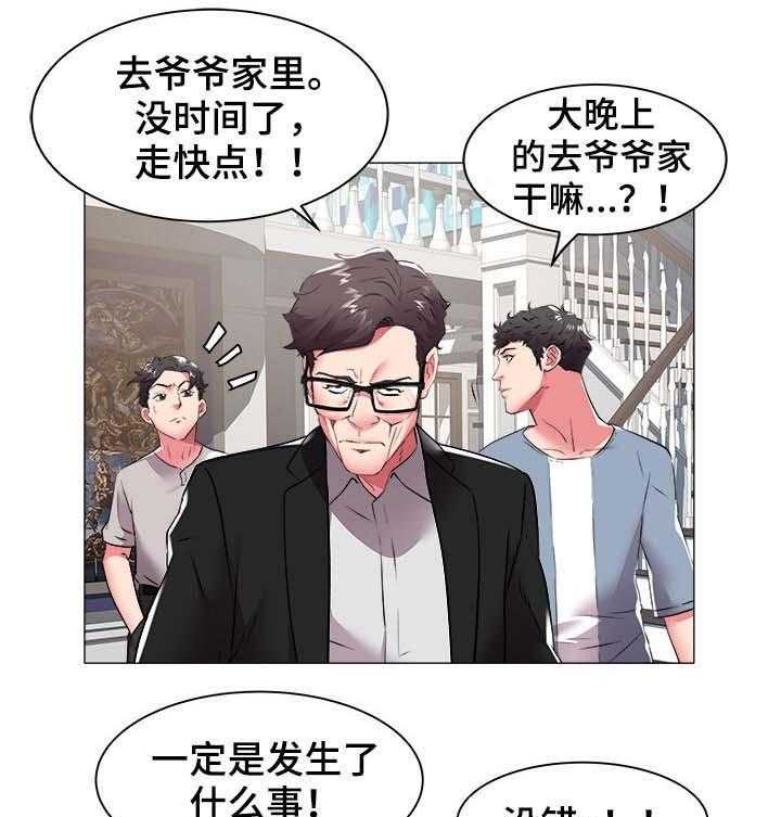 《家族争夺》第58话 58_去世 第9页