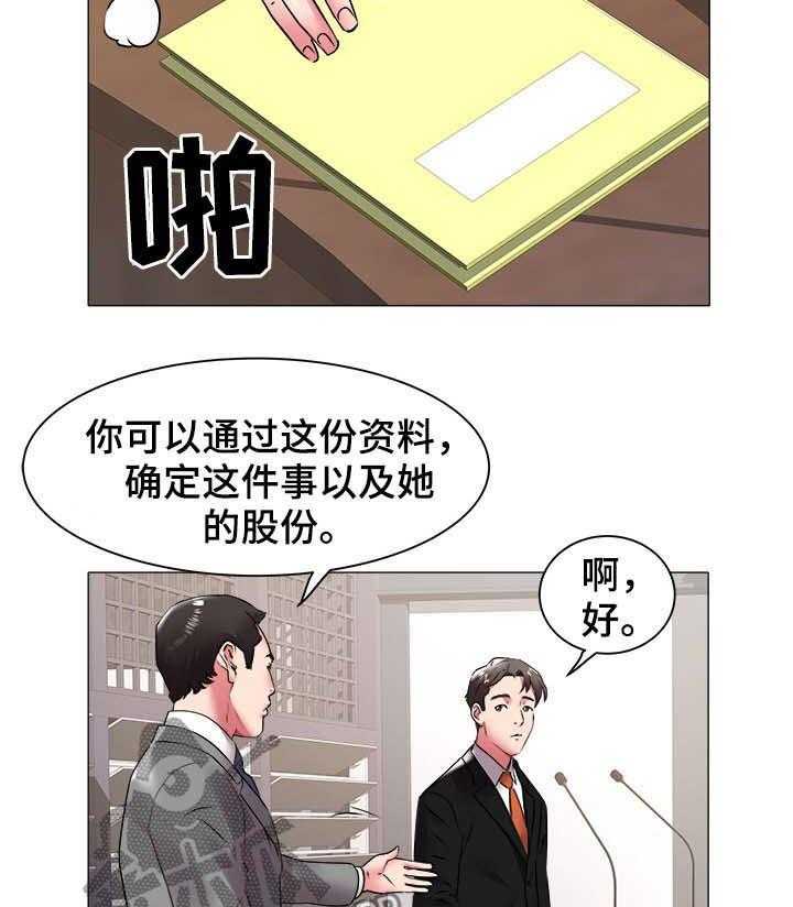 《家族争夺》第59话 59_夺权 第20页